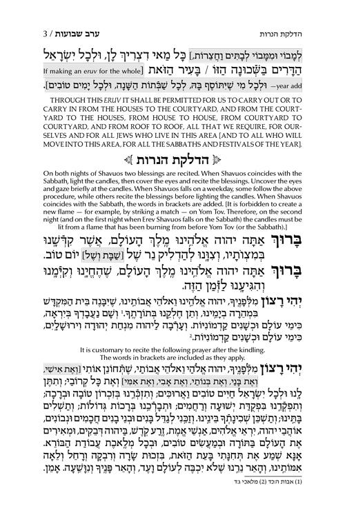 Machzor Yekusial Akiva Shavuos Hebrew-Only Sefard with English Instructions – תמונה 3