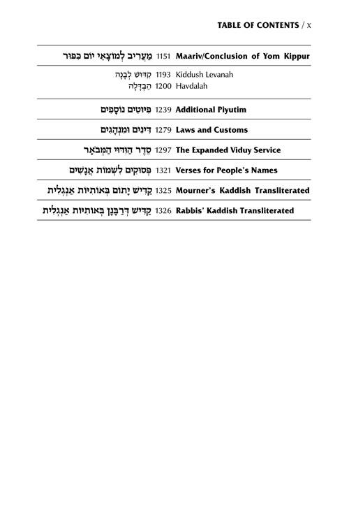 Schottenstein Interlinear Yom Kippur Machzor Full Size Ashkenaz – תמונה 8
