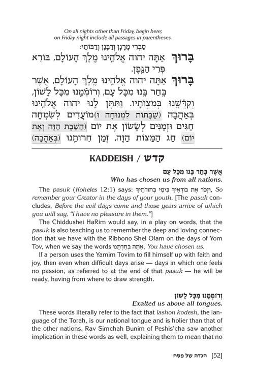 The Haggadah of the Gerrer Dynasty – תמונה 4