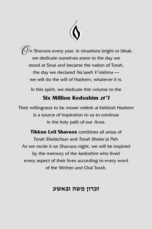 Tikkun Leil Shavuos with Tehillim – Hebrew Only – Pocket Size – תמונה 4