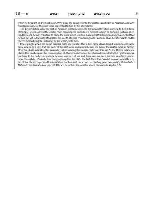 Schottenstein Edition Ein Yaakov: Zevachim / Menachos/ Chullin / Bechoros / Arachin / Temurah / Kerisos / Meilah / Tamid / Middos / Kinnim – תמונה 6