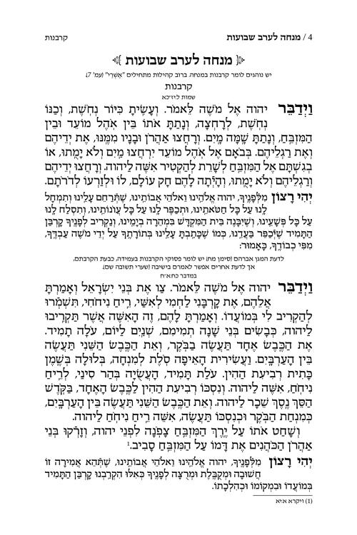 מחזור שבועות אשכנז עברית לבני ארץ ישראל – תמונה 4