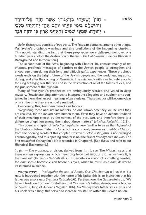 Rav Schwab on Yeshayahu – תמונה 2