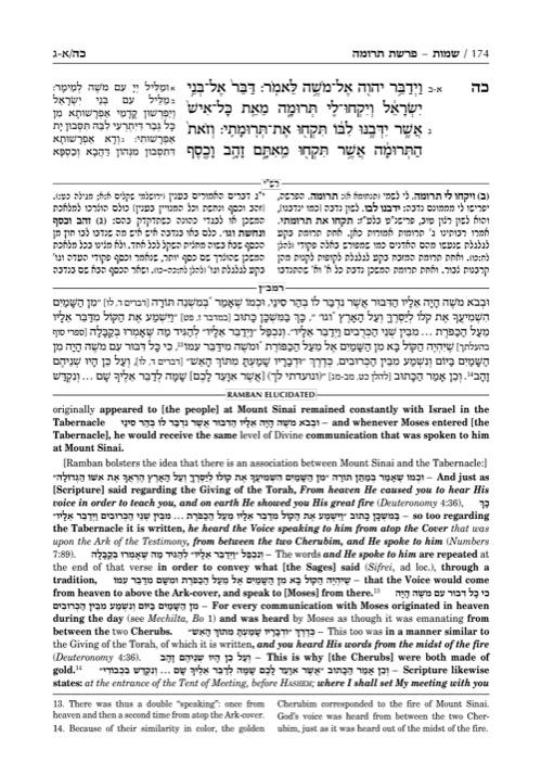 Ramban 4 – Shemos/Exodus Vol. 2: Chapters 21-40 – Full Size – תמונה 4
