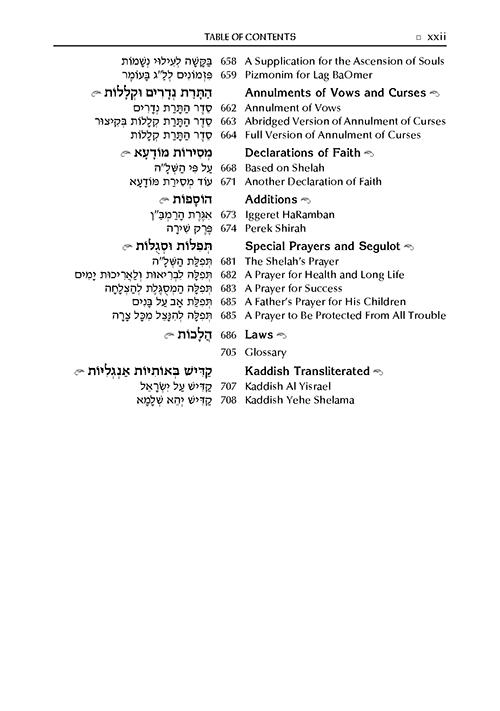 The ArtScroll Weekday Sephardic Siddur Mid-Size – White – תמונה 10