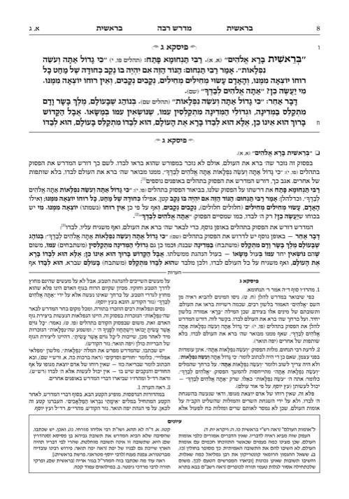 מדרש רבה המבואר עברית- בראשית א׳ (בראשית-נח) – תמונה 7