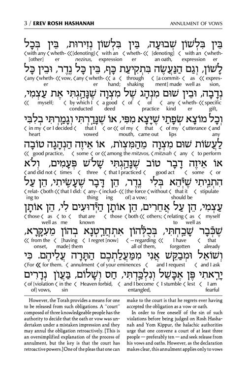 Schottenstein Interlinear Rosh HaShanah Machzor Full Size Sefard – תמונה 3