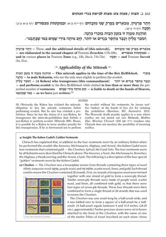 Sefer Hachinuch / Book of Mitzvos Schottenstein Edition – Volume #2 – תמונה 8
