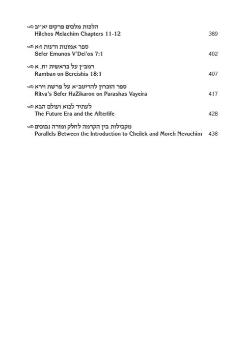 Kisvei HaRambam Volume 1: Fundamentals of Faith – תמונה 9