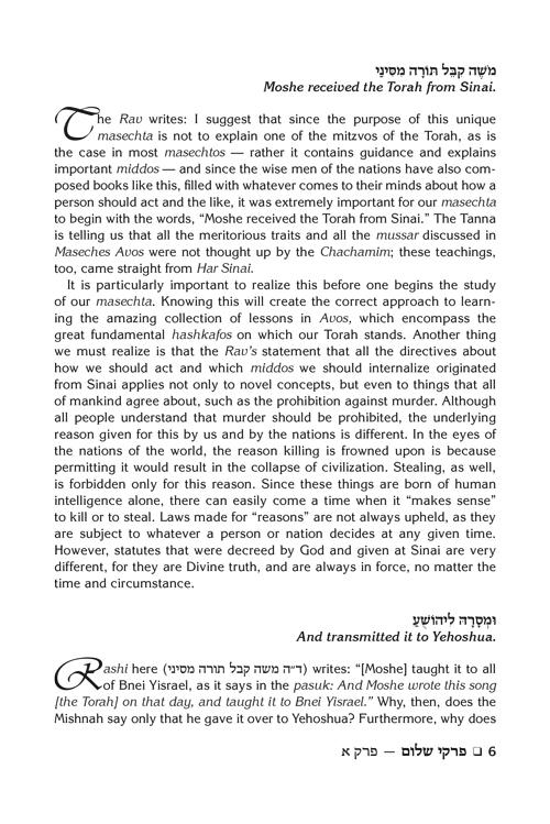 Pirkei Shalom On Pirkei Avos – Kaplan Family Edition – תמונה 6