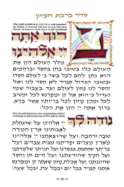 THE SHABBAT SHIRON – תמונה 2