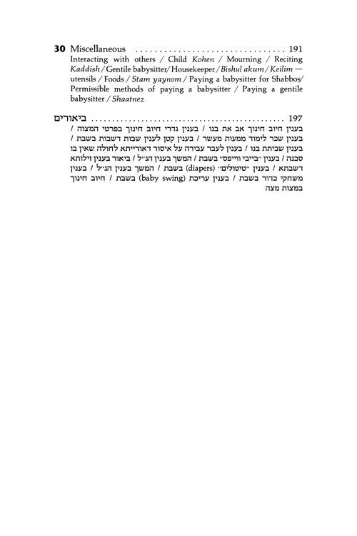 Children In Halachah – תמונה 12