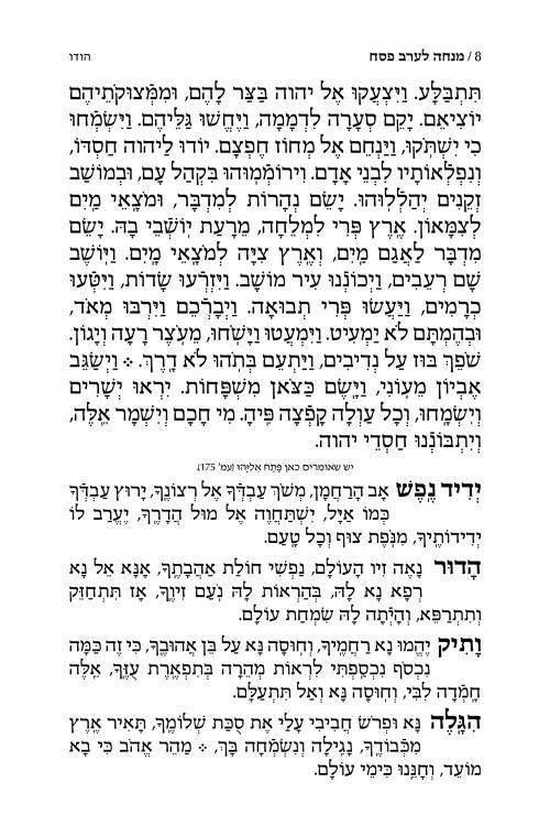 Machzor Shiras Shlomo Pesach Hebrew-Only Sefard with Hebrew Instructions – תמונה 8