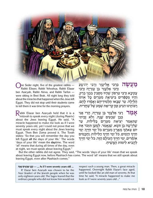 The Illustrated Haggadah – תמונה 9