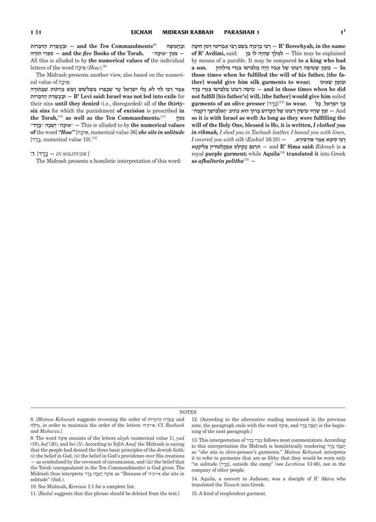Kleinman Ed Midrash Rabbah: Megillas Eichah – תמונה 6