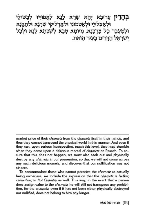 Reb Reuven Feinstein on the Haggadah – Deluxe Dark Navy – תמונה 6