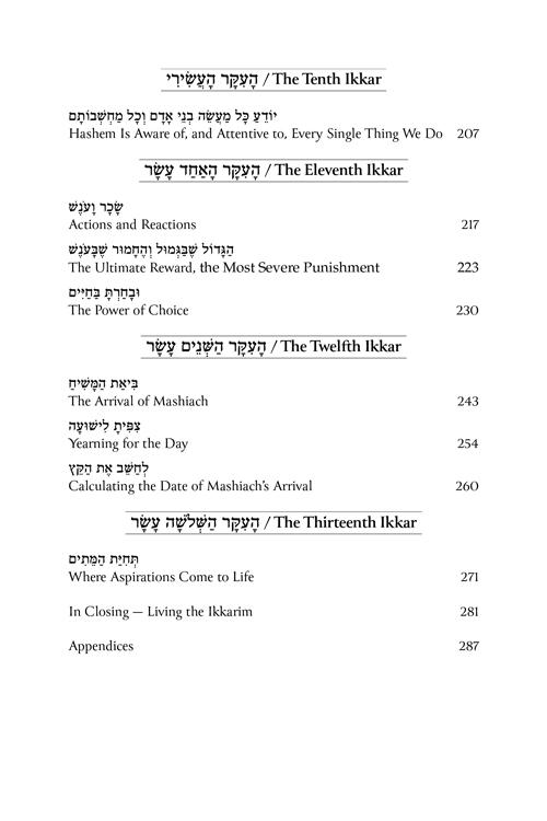 Ani Maamin: A Mission for Life Personal Size – תמונה 9