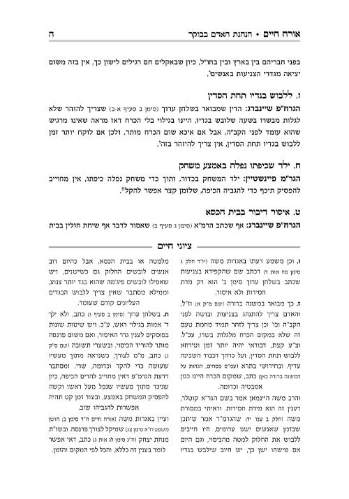 Shailos uTeshuvos Divrei Chachomim **HEBREW** – תמונה 4