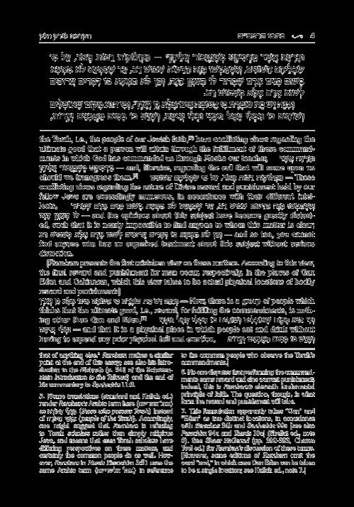 Kisvei HaRambam Volume 1: Fundamentals of Faith – תמונה 5