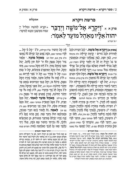 Chumash – Chinuch Tiferes Micha’el With Vowelized Rashi Text Volume 3: Vayikra – תמונה 2