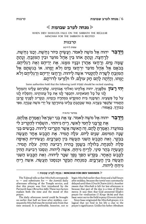 Schottenstein Interlinear Shavuos Machzor – Pocket Size Hard Cover Sefard – תמונה 6