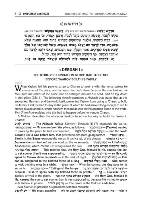 Student Size – Sefer Zera Shimshon – Bereishis Volume 4 Mikeitz – Vayechi – Haas Family Edition – תמונה 2