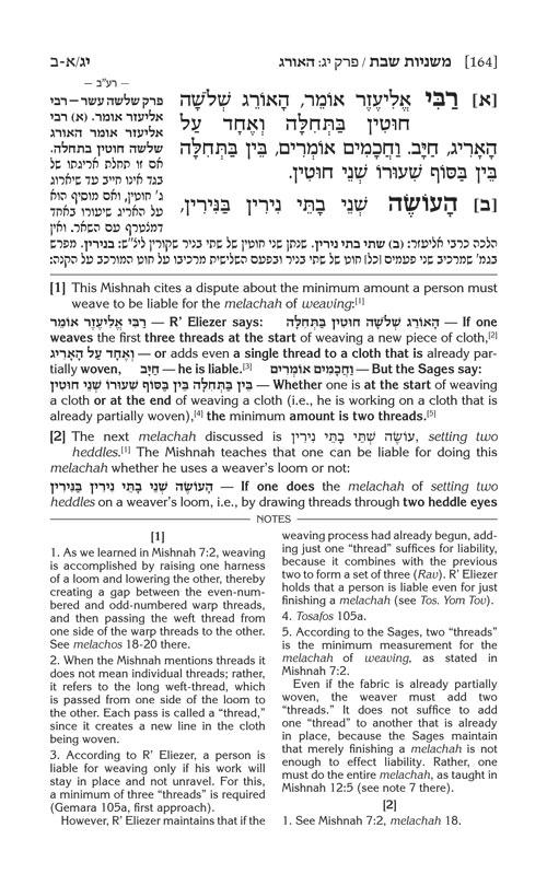 Schottenstein Edition of the Mishnah Elucidated – Seder Nezikin 3 Volume Set – תמונה 2