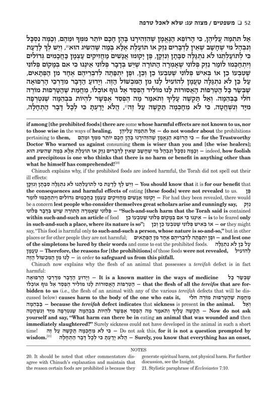 Sefer Hachinuch / Book of Mitzvos Schottenstein Edition – Volume #2 – תמונה 7