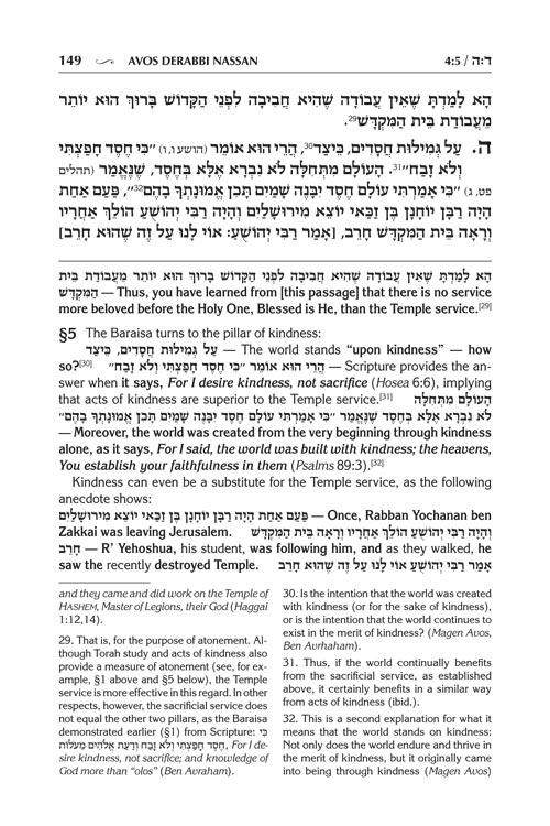 Avos deRabbi Nassan – תמונה 3