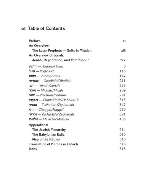 The Milstein Edition of the Later Prophets Set (4 vol.) Pocket Size – תמונה 8