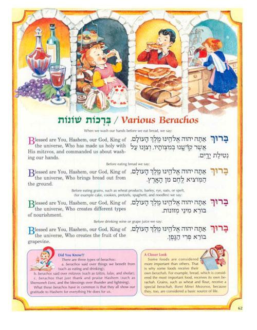 The Artscroll Children’s Siddur – תמונה 3
