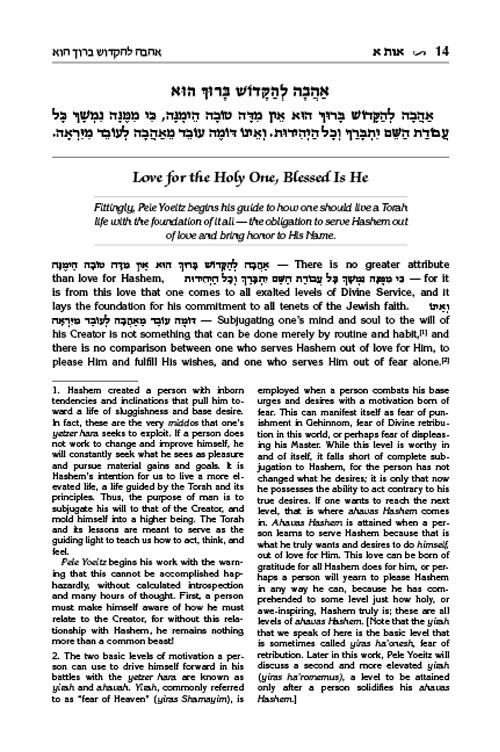 Pele Yoeitz volume 1 – Haas Family Edition – תמונה 2