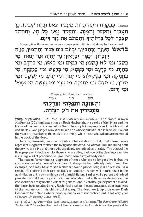 Machzor Mesoras Harav: Rosh Hashanah – תמונה 4