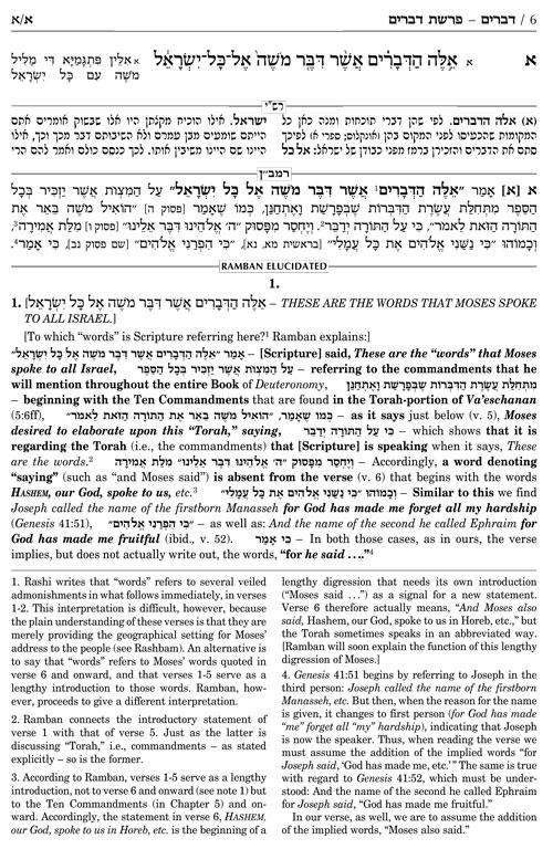 Ramban 7 – Devarim/Deuteronomy – Student Size – תמונה 2