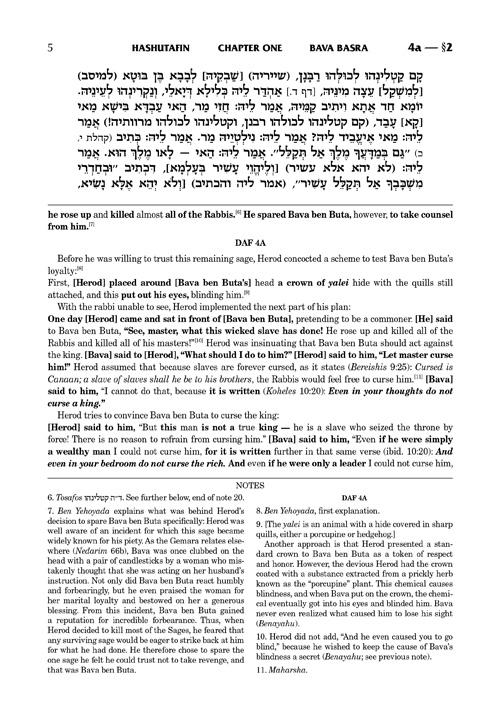 Schottenstein Edition Ein Yaakov: Bava Basra – תמונה 5