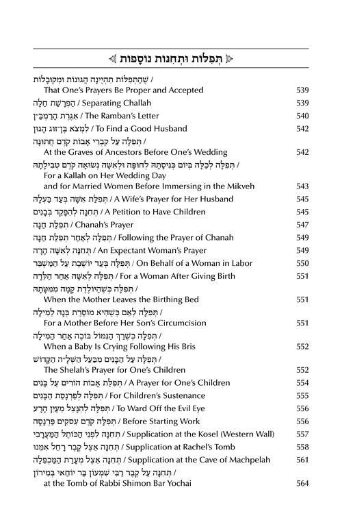 Siddur Chaya Hinda U’Breindel: All Hebrew Women’s Siddur with English Instructions – Pink- Sefard – תמונה 8