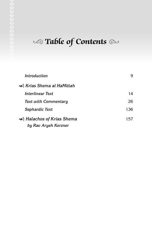 Krias Shema al Hamittah – תמונה 7