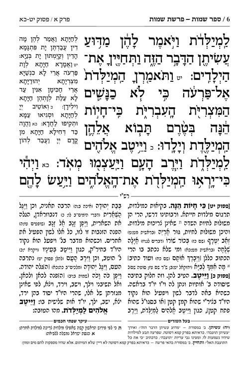חומש - חינוך תפארת מיכאל כרך ב שמות – תמונה 6