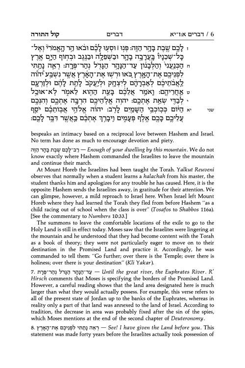 The Call Of The Torah: 5 – Devarim – תמונה 6