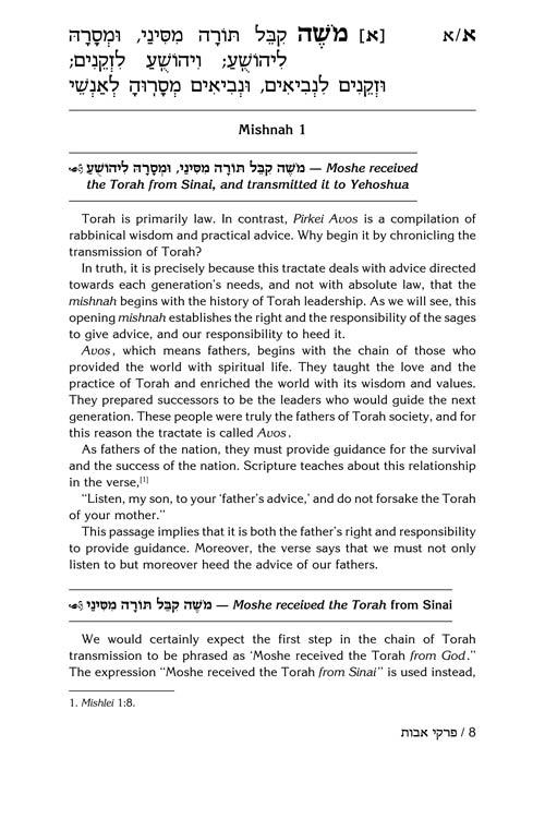 Maharal On Pirkei Avos – תמונה 4