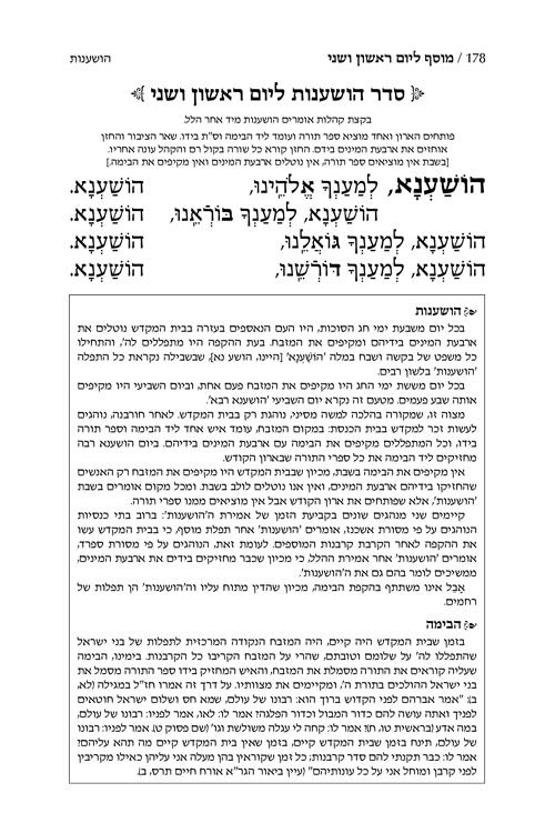 Machzor Succos Hebrew-Only Ashkenaz with Hebrew Instructions – תמונה 2