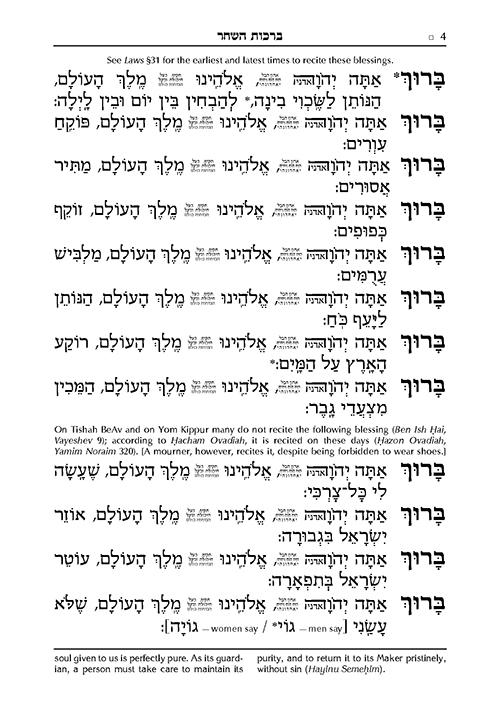 The ArtScroll Weekday Sephardic Siddur Mid-Size – White – תמונה 4