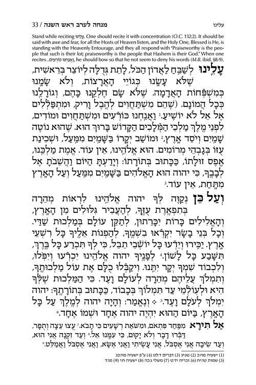 Machzor Aaron Eliezer Rosh Hashanah Hebrew-Only Sefard with English Instructions – תמונה 4