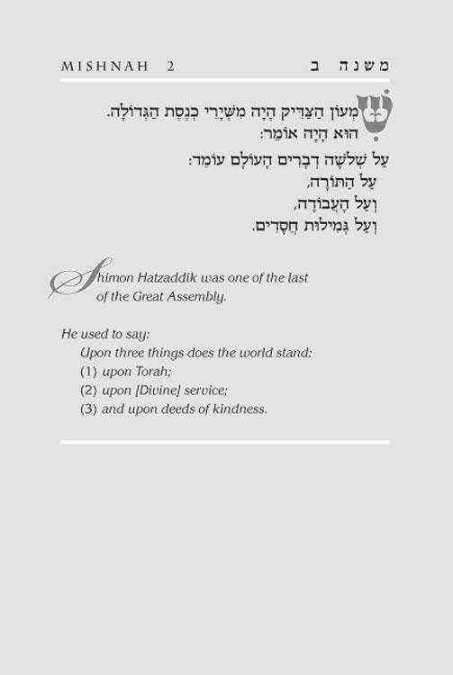 Rav Lau on Pirkei Avos – Volume 1 – תמונה 10