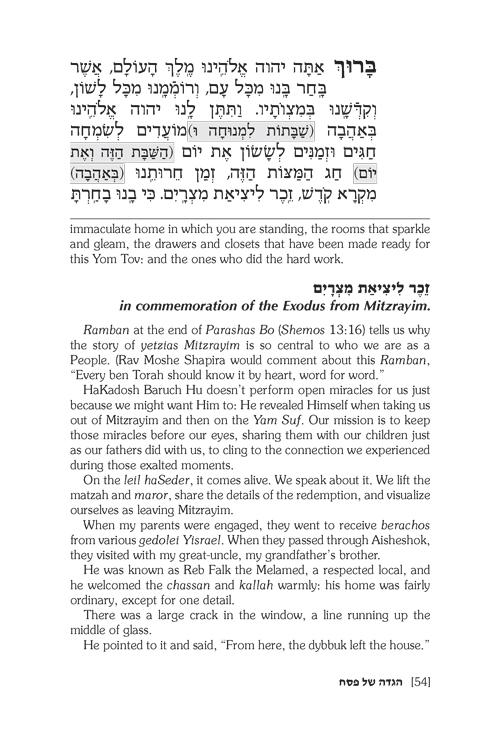 The Chinuch Haggadah – תמונה 4