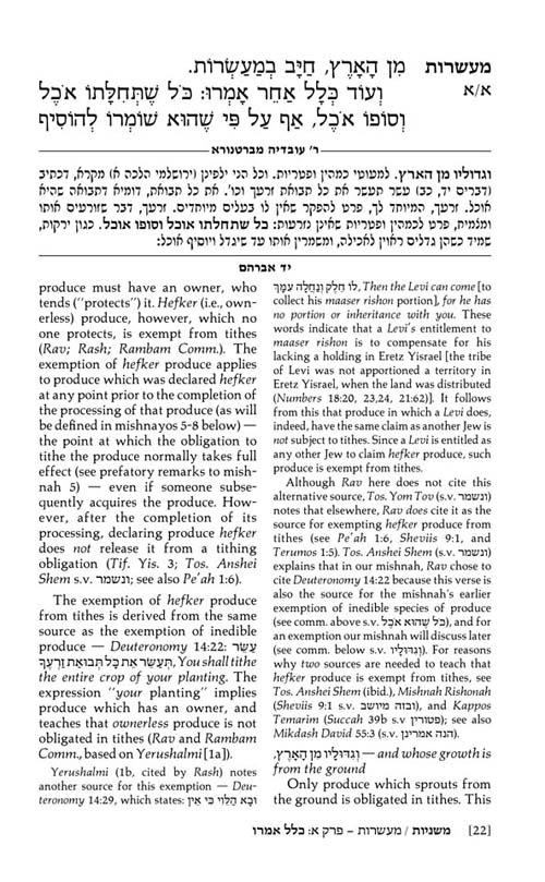 Yad Avraham Mishnah Series:07 Tractates MAASROS, MAASER SHENI (Seder Zeraim) – תמונה 4