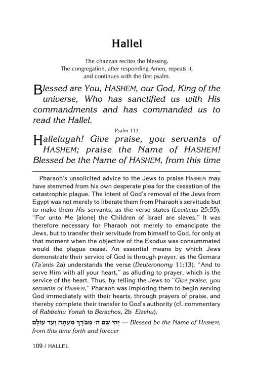 Hallel / Song of Praise and Thanksgiving – תמונה 8