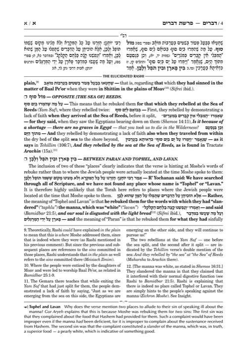 Schottenstein Edition The Elucidated Rashi on Chumash – Devarim volume 1: Devarim – Shoftim – תמונה 4