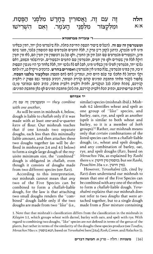 Yad Avraham Mishnah Series:08 Tractates CHALLAH, ORLAH, BIKKURIM (Seder Zeraim) – תמונה 4