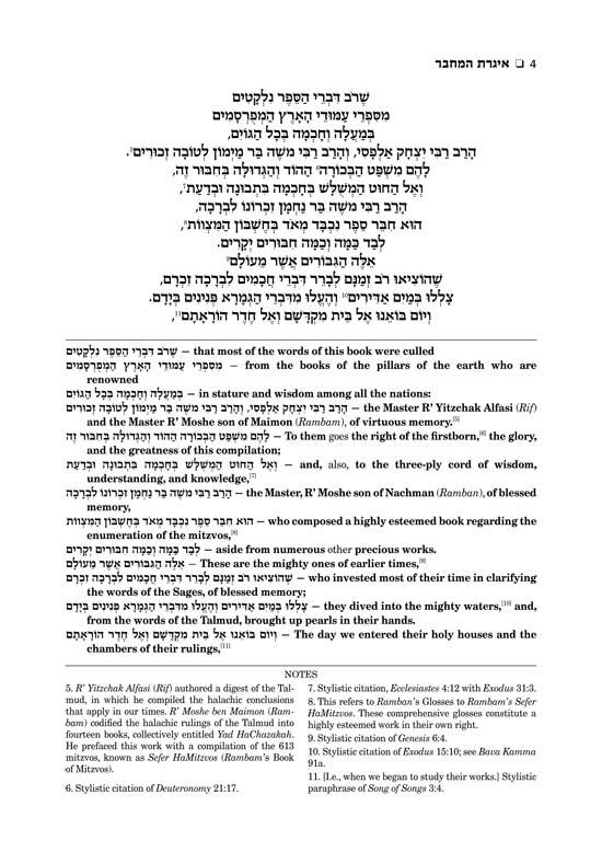 Sefer Hachinuch / Book of Mitzvos Schottenstein Edition – Volume #1 – תמונה 3